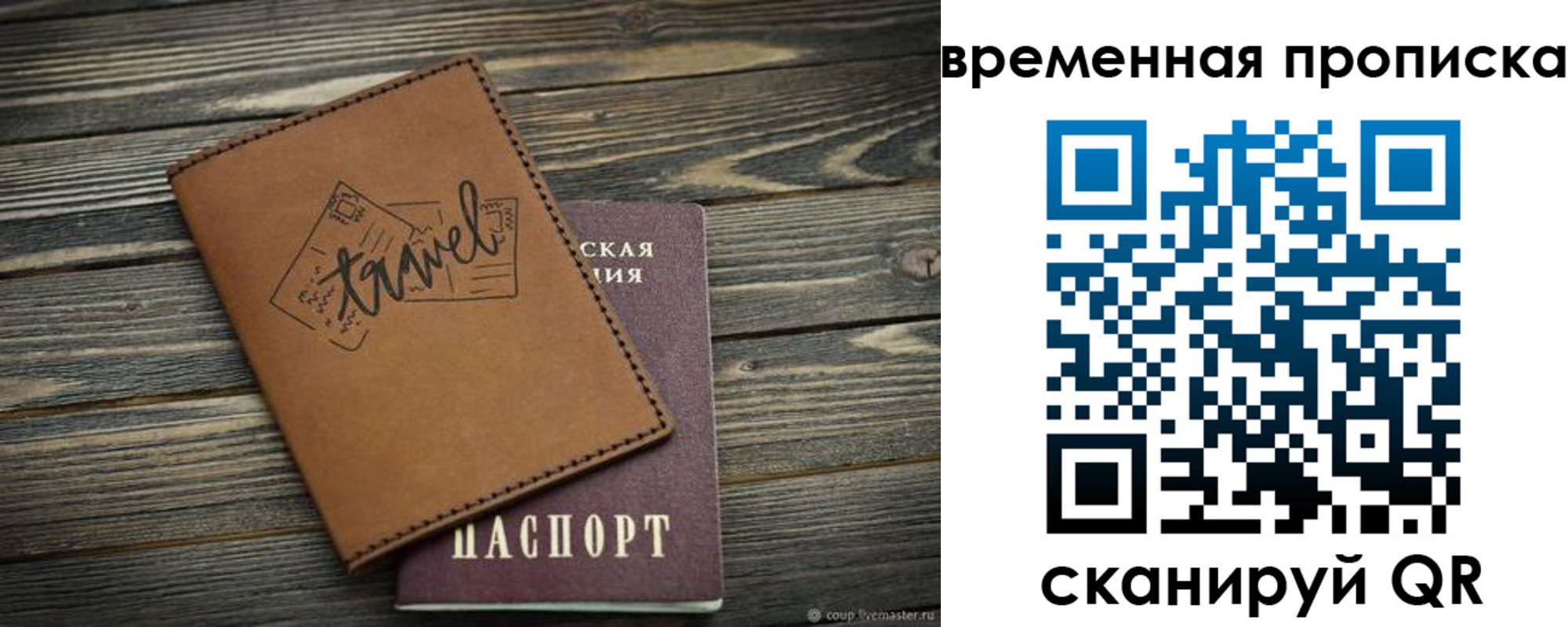 временная регистрация в квартире в Краснозаводске